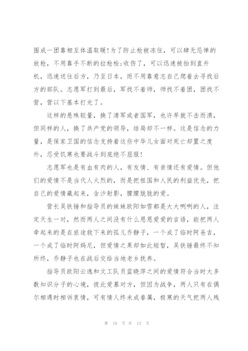 长津湖观影心得体会范文(5篇).docx