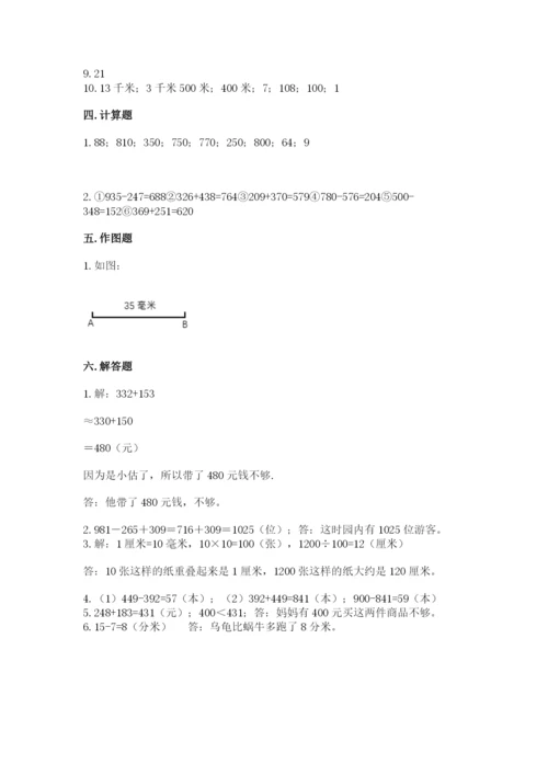 人教版三年级上册数学期中测试卷加解析答案.docx