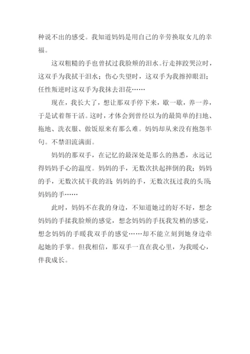 一双手的温度作文800字.docx