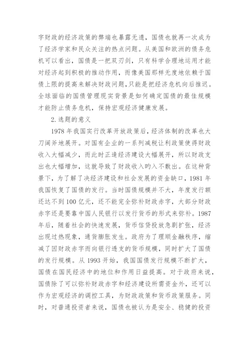 数量经济学专业论文开题报告.docx