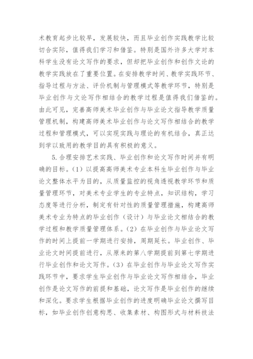制定美术毕业论文质量管理体系与监控体系论文.docx