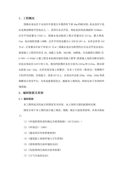 环境保护与水土保持综合施工专题方案及综合措施.docx