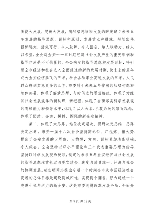 学习市委全会心得体会合集.docx
