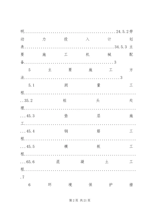 过跨车基础方案.docx