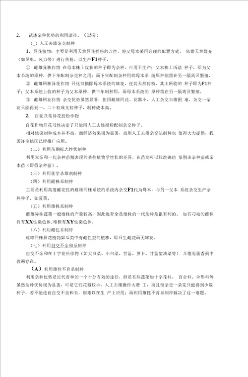 蔬菜育种学试题A答案2013