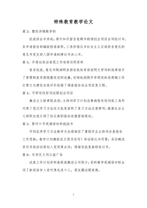 特殊教育论文
