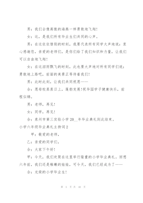 小学六年级毕业典礼主持词.docx