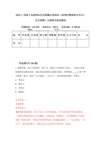 2022广西南宁市武鸣区住房和城乡建设局武鸣区物业指导中心公开招聘1人模拟考核试题卷3