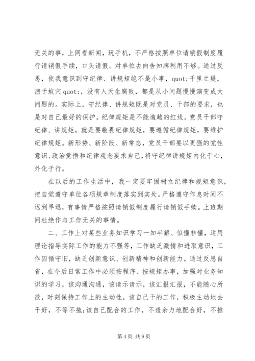 守纪律讲规矩党性分析范文.docx