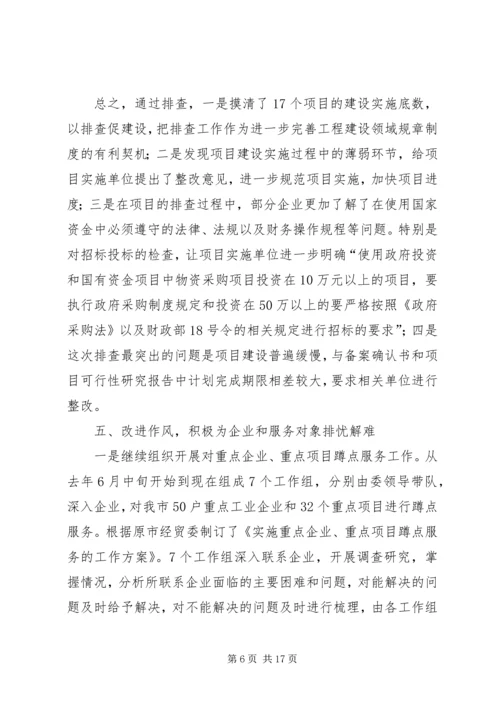 工信委党风廉政工作小结汇报材料.docx