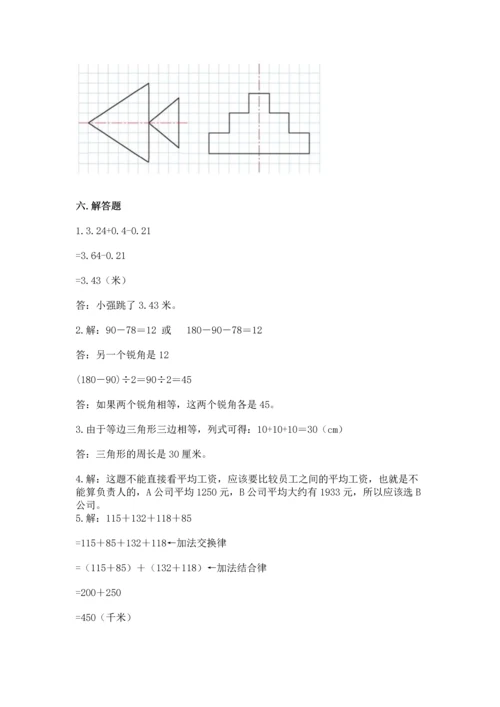 人教版四年级下册数学期末测试卷精品附答案.docx