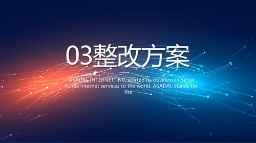 路演科技商业计划书商务动态PPT模板