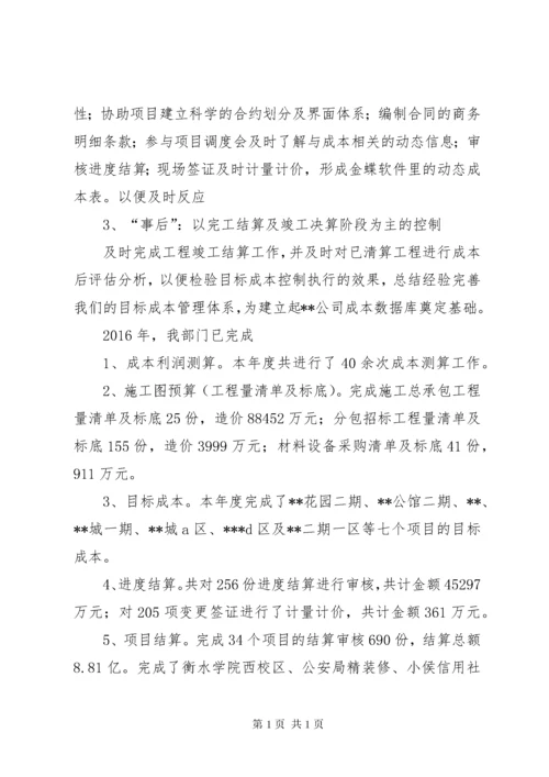 XX年度成本合约部工作总结.docx