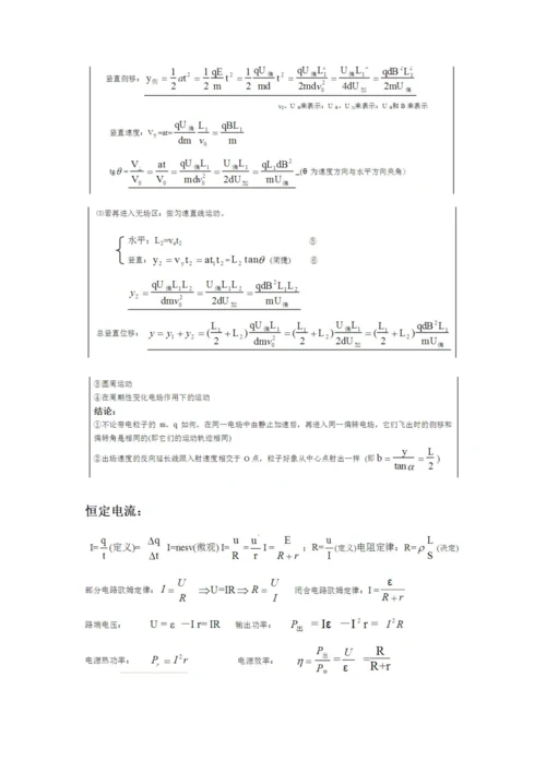 高二物理期末复习知识点总结.docx