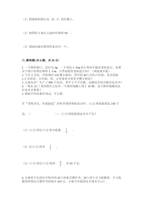 六年级上册数学期末测试卷附答案【培优a卷】.docx