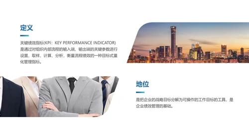蓝色简约KPI绩效考核PPT