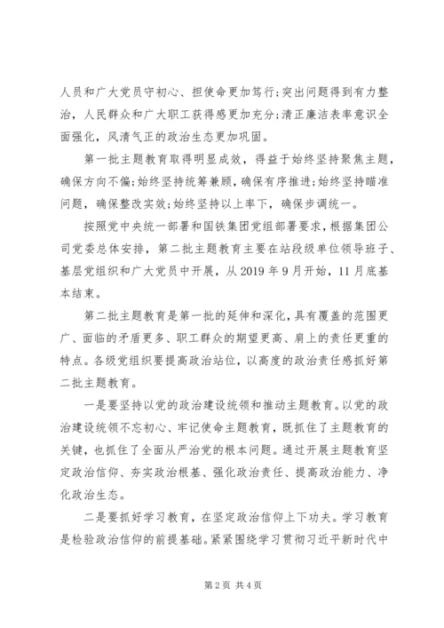 国有企业主题教育动员部署讲话.docx