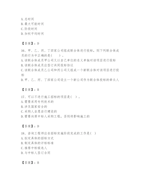 2024年咨询工程师之工程项目组织与管理题库附完整答案（精选题）.docx