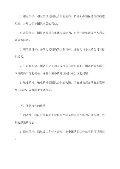团队合作相关知识点