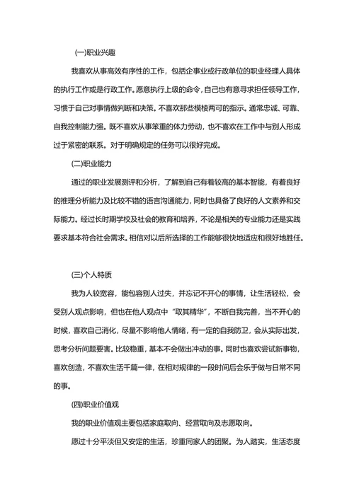 应届生职业生涯规划书