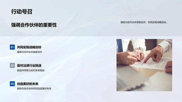 法律行业发展规划PPT模板