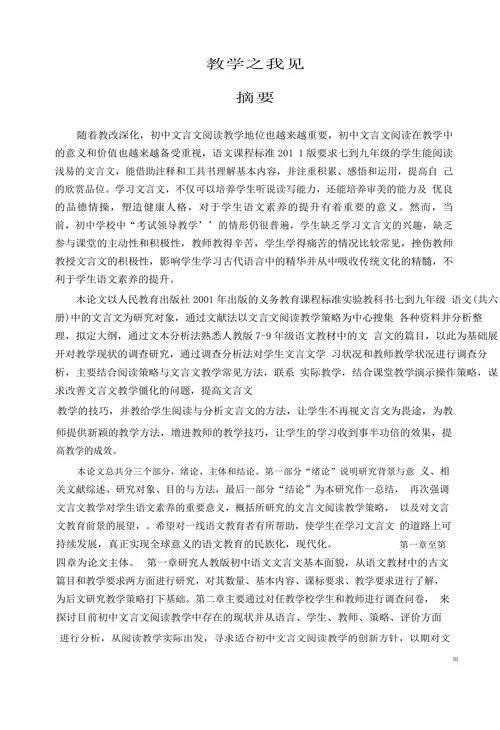 教学之我见