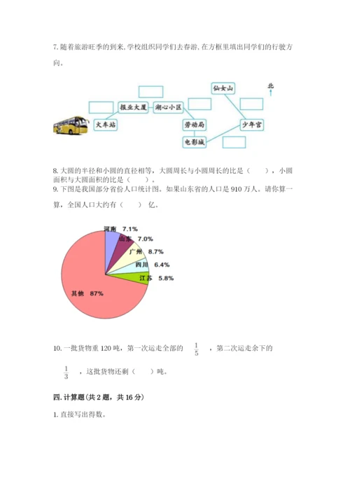 2022六年级上册数学期末考试试卷及答案【新】.docx