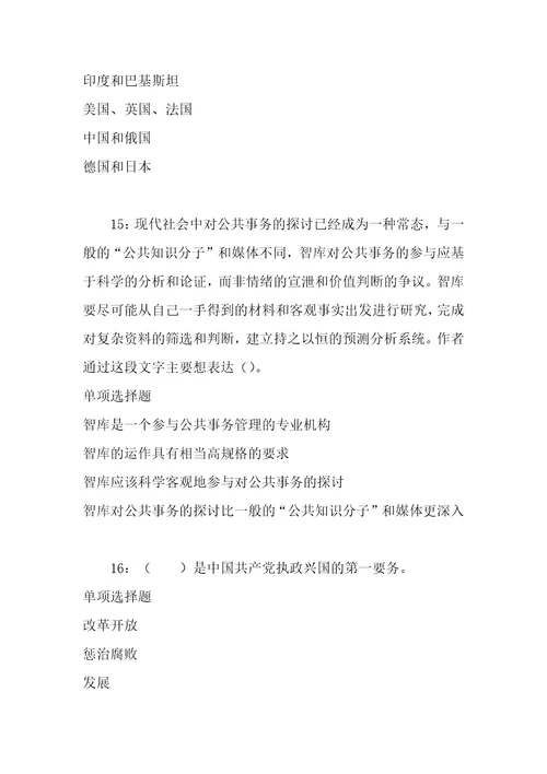 事业单位招聘考试复习资料-船山事业单位招聘2018年考试真题及答案解析【最新word版】