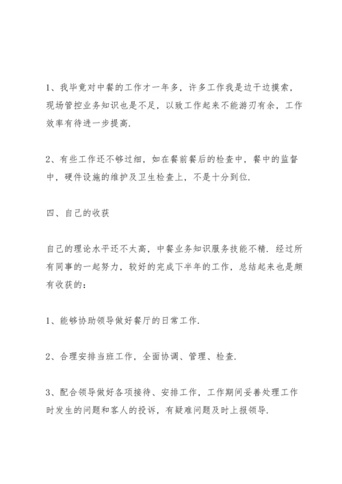 服务行业工作总结报告范文.docx