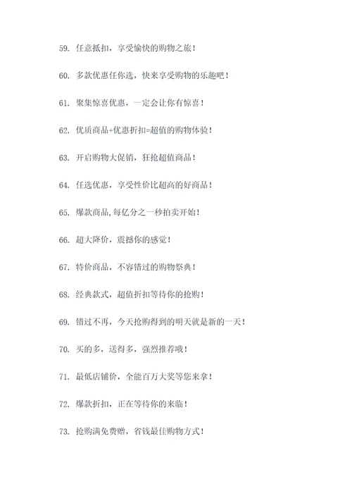 商店折扣标语