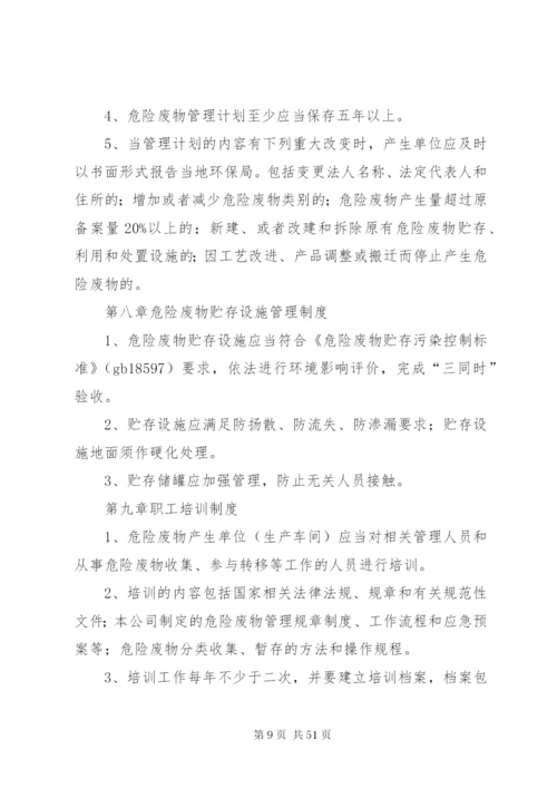 危险废物交接班管理制度.docx