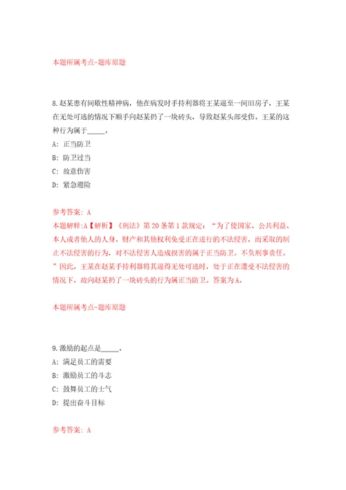 江西省永修县社会福利院关于面向社会公开招考1名编外工作人员模拟考试练习卷和答案2