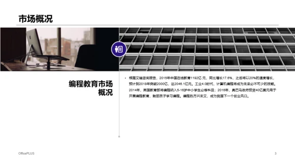紫色插画在线教育平台项目商业计划书PPT下载