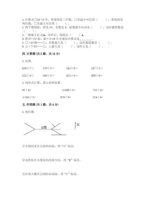 小学数学三年级下册期中测试卷含答案（培优）.docx