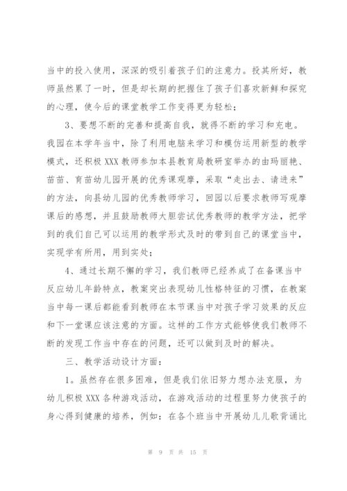 幼儿园教务教学工作总结7篇.docx
