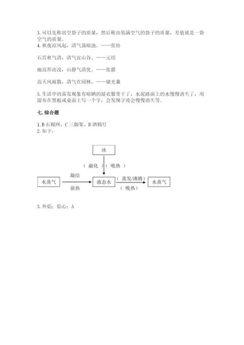 教科版三年级上册科学期末测试卷含完整答案【全优】.docx