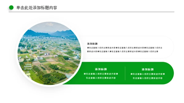 清新新农村建设旅行日记乡村旅游PPT模板