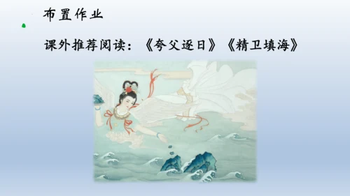 24《羿射九日》课件