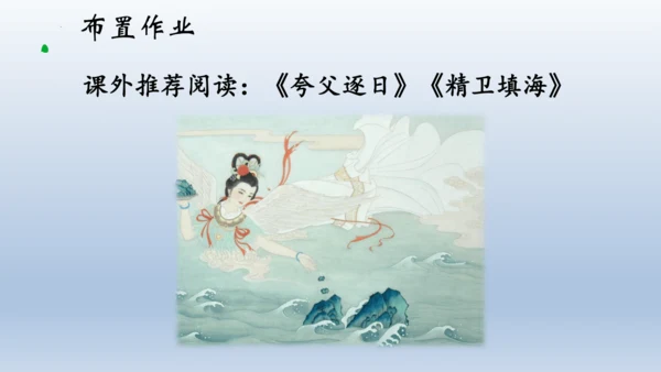 24《羿射九日》课件
