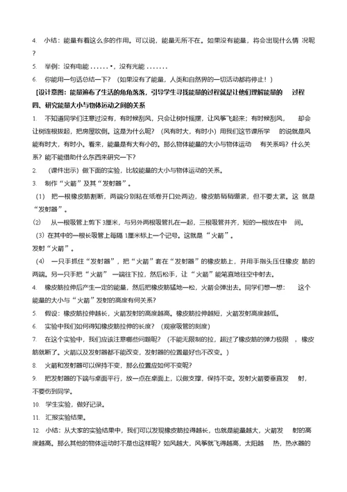 【精】科学教案 1.各种各样的能量C