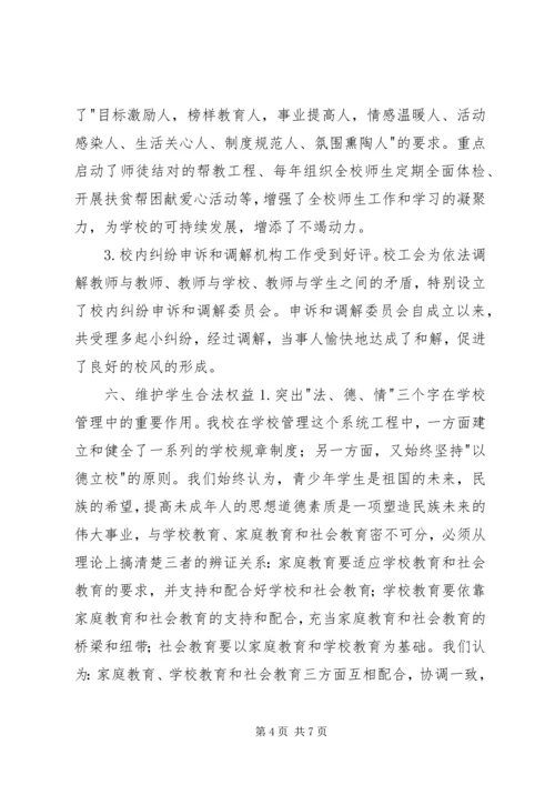 依法治校示范校申报材料 (7).docx