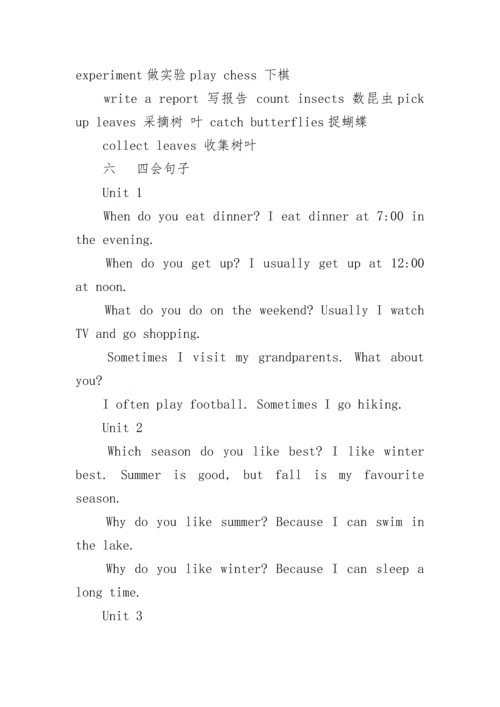 小学英语五年级下册复习资料大全.docx