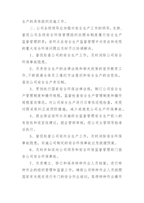 安全环保管理制度_4.docx