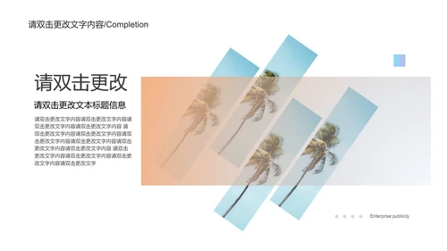 紫色实景渐变企业宣传PPT模板