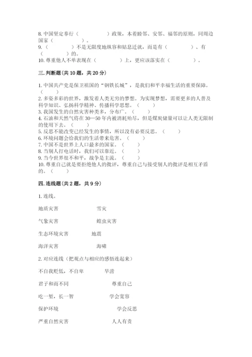 最新部编版六年级下册道德与法治期末测试卷审定版.docx