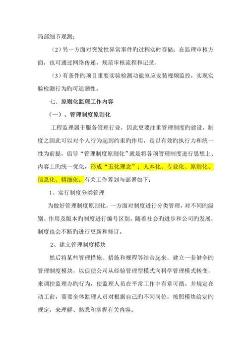 监理重点标准化实施专题方案.docx