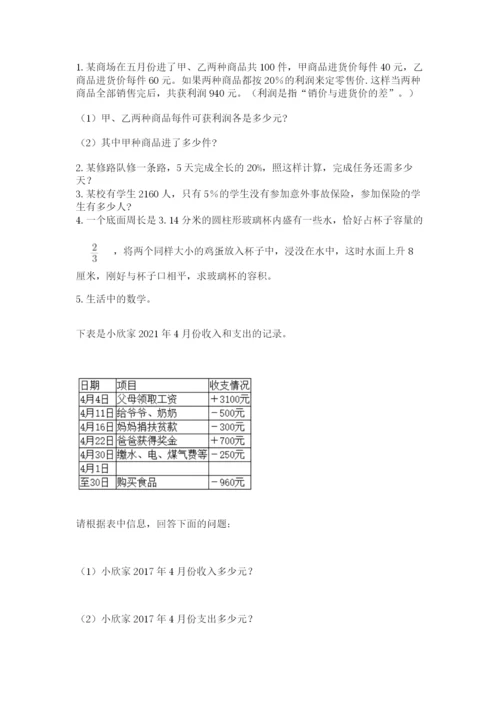 郑州小升初数学真题试卷附答案（研优卷）.docx