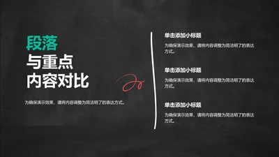 创意风黑板PPT列表