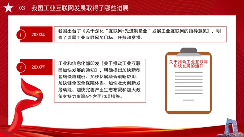 深入实施工业互联网创新发展专题党课PPT