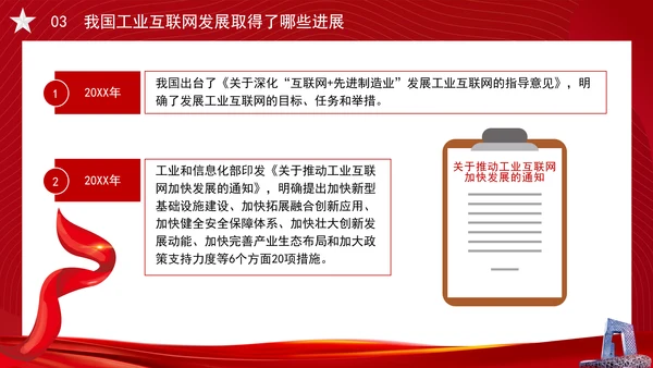 深入实施工业互联网创新发展专题党课PPT